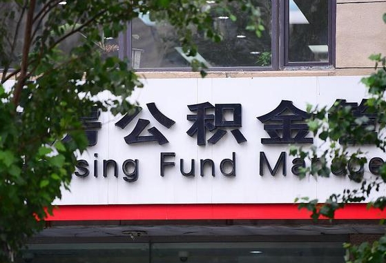 黄山国企协助个人违规提取公积金（国企协助个人违规提取公积金违法吗）